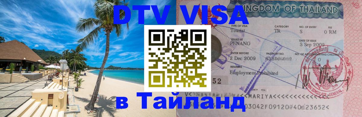 Оформление DTV визы под ключ: стоимость и тарифы, только загранпаспорт - 05.10.2025 